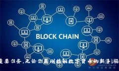 数字货币钱包是一个存储