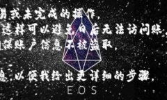 退出区块链钱包账户的步