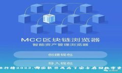 加密钱包排行榜2023：哪些