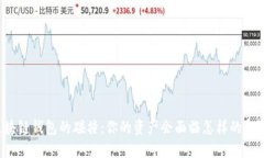 区块链钱包的碰撞：你的
