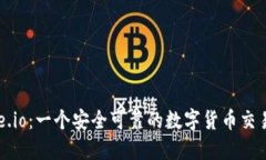 探索Gate.io：一个安全可靠