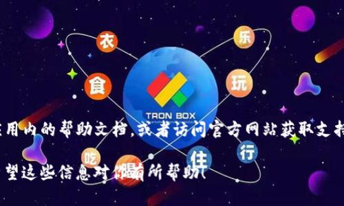 要在苹果设备上下载并使用 IM 钱包，你可以按照以下步骤进行操作：

### 1. 确保设备兼容
确保你的苹果设备（iPhone、iPad等）已更新到最新的 iOS 版本，因为某些应用程序可能需要新版本的支持。

### 2. 打开 App Store
在你的设备上找到并点击 App Store 图标，打开应用程序商店。

### 3. 搜索 IM 钱包
在 App Store 的搜索框中输入“IM 钱包”或者“IM Wallet”，然后点击搜索。

### 4. 查找并下载
在搜索结果中找到 IM 钱包应用，点击它，查看应用的详细信息页面。如果一切正常，点击“获取”或“下载”按钮。你可能需要输入 Apple ID 密码或者使用脸部识别/指纹识别来确认下载。

### 5. 安装应用
下载完成后，IM 钱包将自动安装。你可以在主屏幕找到它的图标。

### 6. 注册或登录
打开 IM 钱包后，如果你是新用户，按照提示进行注册；如果你已经有账户，输入你的登录信息即可。

### 7. 设置钱包
根据应用的指示完成钱包的设置，包括安全设置和个人信息输入等。

### 其他注意事项
- **网络连接**：确保你的设备连接到稳定的网络。
- **支持和帮助**：如果在下载或使用 IM 钱包中遇到问题，请参考应用内的帮助文档，或者访问官方网站获取支持。

按照这些步骤，你就可以顺利在苹果设备上下载和使用 IM 钱包了。希望这些信息对你有所帮助！