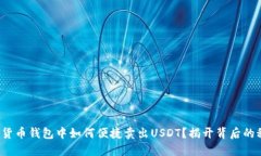 数字货币钱包中如何便捷