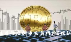 如何开发一款引人注目的