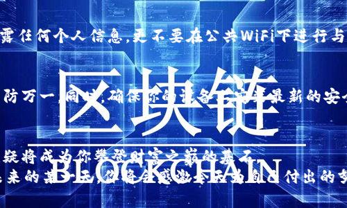   如何快速开通虚拟币钱包地址功能？揭秘背后的秘密！ / 

 guanjianci 虚拟币, 钱包地址, 加密货币, 钱包安全 /guanjianci 

引言：数字货币时代的到来
在这个数字化迅速发展的时代，越来越多人开始接触和投资虚拟币。就像一颗璀璨的星星在夜空中闪耀，虚拟币如同秋日的落叶，悄悄地吸引着我们的目光。当我们谈论虚拟币时，钱包地址就是进入这个领域的第一扇窗户。本文将详细介绍如何开通虚拟币钱包地址功能，并探讨其中的潜在秘密。

第一步：选择合适的钱包类型
生活就像一盒巧克力，你永远不知道下一颗是什么味道。在选择虚拟币钱包时，首先要清楚的是，你想要什么样的体验？市场上主要有三种钱包类型：热钱包、冷钱包和纸钱包。热钱包就像是一把随身耳机，方便如影随形；冷钱包则如同银行保险柜，虽然麻烦，但安全性十分高；而纸钱包，则更像是一张画布，无限制地展现你的创造力与想象空间。

热钱包与冷钱包的对比
热钱包是通常通过互联网访问的，比如一些手机应用和交易所提供的服务。它们使用简单，操作方便，非常适合新手。然而，其安全性相对较低，尤其是当你的设备遭到攻击时，极易丢失资金。相对而言，冷钱包就像一位内向的友人，虽然需要花费时间去了解，但一旦建立信任，它能为你提供更好的安全性。
那么，究竟选择哪种钱包呢？这就像选择一双鞋子，适合自己的才是最好的。

第二步：下载并创建钱包
一旦你确定了钱包类型，接下来就是下载和创建钱包了。大部分热钱包都有相应的应用，通常在手机应用商店中搜索“虚拟币钱包”，一键下载后，跟随步骤创建账户就可以了。总之，这个过程十分简单，仿佛捡到了一枚硬币，只需一抹尘埃，你的财富就将闪耀。

创建钱包的注意事项
在创建钱包的过程中，你将需要一个安全密码和助记词。请记住，助记词就像一把秘密钥匙，只有你自己知道。如果你丢失了助记词，钱包里的资金也将无迹可寻。因此，在记录助记词时，务必选择一个安全的地方，就如同秘密花园，唯有你能够进入。

第三步：获取钱包地址
经过一番努力，你成功创建了自己的虚拟币钱包，这时就像开启了一扇新世界的大门。在钱包界面，你会看到自己的钱包地址，这个地址就像你邮寄包裹的地址，所有的虚拟币都会寄送到这里。在获取钱包地址时，请务必小心，确保复制的是正确的地址，因为一旦交易，就无法撤回，这犹如在河流中投下的石子，荡起涟漪却无法收回。

第四步：充值和资金管理
获得钱包地址后，你可以通过交易所或其他渠道充值。这时候，管理资金就显得尤为重要。想想生活，在每一次的购物中，预算始终是我们不可或缺的一部分。虚拟币亦是如此。在充值之前，理清资金来源，了解各类币种的风险，能够帮助你在市场波动中保持冷静。

选择合适的充值渠道
在充值时，有多种途径可供选择，例如通过其他钱包转账、信用卡或银行汇款，甚至是现金交易。不同的途径各有利弊，比如信用卡充值速度快，但手续费相对较高；而银行汇款虽繁琐，但风险较小，无论如何，你都要审时度势，选择最适合自己的方法。

第五步：钱包安全性保障
安全是使用虚拟币过程中最重要的部分，仿佛一位忠诚的护卫，时时为你保驾护航。在使用钱包时，请务必开启双重认证，设定复杂密码，切勿随意泄露任何个人信息。更不要在公共WiFi下进行与虚拟币相关的操作，这就像在危机四伏的森林中迷路，稍有不慎就可能惊动潜藏的危机。

定期备份与更新
定期备份钱包是保障资金安全的重要手段，与定期去体检同样重要。除了将助记词记录在安全的地方，使用冷钱包的用户也应定期更新存储设备，以防万一。同时，确保你的设备上安装最新的安全软件，让恶意软件无处遁形。

总结：虚拟币钱包的未来之路
开通虚拟币钱包地址功能，看似一件简单的事情，但每一步都蕴含着深刻的智慧与经验。在这个变化莫测的数字货币世界，掌握钱包的使用与安全无疑将成为你攀登财富之巅的基石。
未来，随着区块链技术的不断发展、虚拟币的普及，其钱包的功能和安全性也会随之提升。在这一过程中，用户的责任在于不断学习、适应和成长。在未来的某一天，你将会感激今天为自己付出的努力，让这颗虔诚的虚拟币之星在你的生活中大放光芒。
