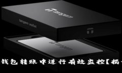 如何在虚拟币钱包转账中