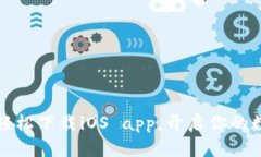比特派钱包：轻松下载i