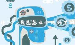 在加密货币的世界中，黑