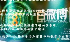 在TP钱包中购买BNB（币安币