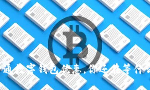 开通数字钱包优惠,你还在等什么?