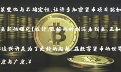   探秘TP钱包：数字货币为