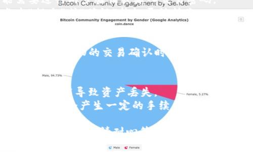 转账BSV（Bitcoin SV）到TP钱包的步骤如下：

### 步骤1：获取TP钱包地址
1. **打开TP钱包**：在您的手机上打开TP钱包应用。
2. **选择BSV钱包**：进入您的BSV钱包，如果您还没有创建BSV钱包，请按照指示进行创建。
3. **获取钱包地址**：点击“接收”或“收款”按钮，您将看到一个字符串，通常是以“1”或“3”开头的BSV地址。复制这个地址。

### 步骤2：在交易所创建转账
1. **登录交易所**：登录您在交易所的账户，例如Coinbase、Binance等。
2. **选择提币功能**：找到“提币”或“转账”选项。
3. **选择BSV**：从可提币的加密货币列表中选择BSV。
4. **输入TP钱包地址**：在地址框中粘贴您在TP钱包中复制的BSV地址。
5. **输入转账金额**：输入您希望转账的BSV数量。

### 步骤3：确认并提交
1. **核对信息**：仔细检查您输入的地址和金额，确保没有错误。
2. **确认交易**：根据交易所的要求，可能需要进行两步验证或输入交易密码。
3. **提交交易**：确认所有信息无误后，点击“提交”或“确认”按钮开始转账。

### 步骤4：等待确认
- 转账一旦提交，您需要等待区块链网络处理交易。BSV的交易确认时间可能会因为网络拥堵而有所不同。

### 注意事项
- 确保您在TP钱包中的地址是正确的，任何错误可能导致资产丢失。
- 了解交易费用，根据所使用的交易所，提币时可能会产生一定的手续费。

通过这些简单的步骤，您就可以将BSV成功转账到TP钱包。请耐心等待确认，并定期检查您的TP钱包余额以确认转账是否成功。
