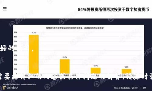 在此，我将为您提供有关TP钱包挖矿步骤的详细信息。请注意，这里主要是概述TP钱包的挖矿过程和相关步骤，而并非具体操作指南，务必在进行挖矿前做好研究和准备。

### TP钱包挖矿步骤

1. **下载与安装TP钱包**
   - 访问TP钱包的官方网站或应用商店，下载适合您设备的TP钱包应用。
   - 安装完成后，在手机或电脑上打开应用，进行首次设置，包括创建新钱包或导入现有钱包。

2. **创建或导入钱包**
   - 如果您是新用户，选择“创建新钱包”，并记住备份您的助记词。
   - 如果您已经有钱包，选择“导入钱包”，输入助记词进行恢复。

3. **充值资产**
   - 在TP钱包中，找到“资产”选项，选择需要挖矿的数字资产（如ETH、BTC等）。
   - 通过转账的方式将资产转入TP钱包，确保余额足够进行挖矿。

4. **选择挖矿项目**
   - 在TP钱包的主界面，查找可参与的挖矿项目。
   - 选择稳定的项目并查看其收益情况、风险评估等信息。

5. **开始挖矿**
   - 选择挖矿项目后，按照平台的指引进行操作，确保完成必要的任务或锁定资产。
   - 确认参与挖矿后，您的资产将参与到挖矿活动中，等待区块生成和收益分配。

6. **查看收益和提现**
   - 定期查看挖矿收益情况，一些平台会提供收益实时查询功能。
   - 当达到一定的收益后，您可以申请提现，将收益转到主钱包或其他账户。

7. **安全注意事项**
   - 确保您的私钥和助记词安全，不要轻易泄露。
   - 定期更新TP钱包，保持软件的安全性与稳定性。

### 注意事项

- 请确保您了解每个挖矿项目的风险，参与挖矿需谨慎。
- 根据市场波动，挖矿收益可能会有变化，因此建议选择信誉好的项目。
- 始终关注交易费用，选取成本低的链上操作。

希望这份指南能够帮助您顺利完成TP钱包的挖矿过程！如果需要更详细的内容或具体问题的解答，请随时询问。