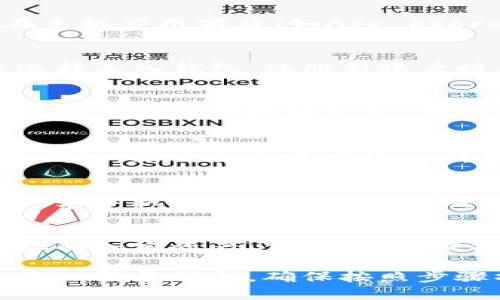 要登录TP钱包，用户需要遵循一些基本步骤和准备好相应的信息。TP钱包作为一个区块链钱包，为用户提供了安全和便利的加密货币管理功能。下面是一些登录所需的信息和步骤：

1. 下载和安装TP钱包
首先，确保你已经在你的设备上下载并安装了TP钱包应用程序。TP钱包可以在手机应用商店（如App Store或Google Play）找到，同时也有桌面版本可供下载。

2. 注册账户或导入钱包
如果你是第一次使用TP钱包，你需要注册一个新账户。如果你已有钱包，可以选择导入钱包。注册新账户时，通常需要提供一些基础信息并设置安全密码。

3. 准备助记词或私钥
在注册过程中，TP钱包会生成一组助记词，用户必须将其妥善保管。助记词是你恢复钱包的唯一方式，因此千万要记住或者安全存放。如果是导入钱包，你需要输入你的私钥或助记词。

4. 输入登录信息
在登录页面，输入你的账号信息和设置好的密码。如果使用助记词或私钥导入钱包，按照提示逐步输入所需信息即可。

5. 两因素认证（如适用）
为了增强安全性，TP钱包可能会要求进行两因素认证。确保准备好所需的设备（如手机或邮箱），以便完成这一步骤。

6. 完成登录并安全使用
一旦输入所有信息并成功登录，你将进入TP钱包主界面。此时，可以开始管理你的加密资产。但请注意，保持你的账户信息和助记词的安全，以防止被盗。

总结而言，TP钱包的登录过程涉及下载应用、注册或导入钱包、准备助记词和输入登录信息。确保按照步骤操作，可以有效保护自己的加密资产安全。