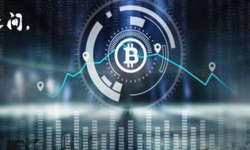 转账时间通常取决于多个因素，包括网络的拥堵情况、所使用的区块链以及交易的确认速度。对于TP钱包（Trust Wallet）转账到火币生态链（Huobi Eco Chain, Heco），一般情况下，交易确认时间可能在秒到几分钟之间，但在网络繁忙时可能会有所延迟。

以下是转账过程中的一些可能影响时间的因素：

1. **网络状态**：如果网络繁忙，交易可能需要更长的时间才能被确认。相反，在网络顺畅时，交易会迅速得到确认。

2. **手续费设置**：一些钱包允许用户设置交易手续费，手续费越高，矿工越可能优先处理该笔交易。

3. **区块生成时间**：不同的区块链有不同的区块生成时间，Heco的生成时间相对较快，通常在几秒到几分钟之间。

4. **钱包的处理速度**：不同的钱包在发送交易时的处理速度也可能不同。

如果遇到长时间未完成的情况，建议查看交易记录以确认交易状态，或者咨询相关平台的客服以获得帮助。