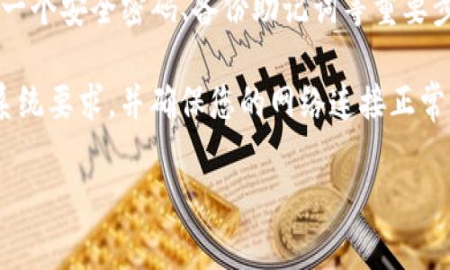 关于如何在苹果端下载TP钱包，一般来说，您可以按照以下步骤进行操作。请注意，具体的步骤可能会因苹果设备的iOS版本和TP钱包的更新而有所不同。以下是一般的下载步骤：

1. 打开App Store
在您的苹果设备上，找到并打开“App Store”应用程序。这个图标通常是在主屏幕上的一个蓝色背景与白色“A”图标。

2. 搜索TP钱包
在App Store的底部，您会看到一个搜索图标，点击它。在搜索框中输入“TP钱包”或“TP Wallet”，然后点击搜索。

3. 查找正确的应用
在搜索结果中，找到TP钱包（确保开发者信息是可信的）。通常在名称下方会显示应用的评分和评论，您可以参考这些信息来判断应用的可靠性。

4. 下载应用
点击“获取”或云朵状的下载图标开始下载。系统可能会要求您输入您的Apple ID密码，或者使用Face ID/Touch ID来确认下载。

5. 安装和打开应用
下载完成后，TP钱包会自动安装。您可以在主屏幕上找到它的图标，点击打开应用。

6. 注册和设置账户
打开TP钱包后，您需要根据提示进行账户注册和设置。这可能包括创建一个安全密码、备份助记词等重要步骤。

若您在下载过程中遇到问题，建议检查您的设备是否满足应用的最低系统要求，并确保您的网络连接正常。

以上是下载TP钱包的基本步骤，若有更多问题，请随时询问！