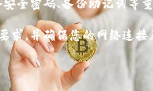 关于如何在苹果端下载TP钱包，一般来说，您可以按照以下步骤进行操作。请注意，具体的步骤可能会因苹果设备的iOS版本和TP钱包的更新而有所不同。以下是一般的下载步骤：

1. 打开App Store
在您的苹果设备上，找到并打开“App Store”应用程序。这个图标通常是在主屏幕上的一个蓝色背景与白色“A”图标。

2. 搜索TP钱包
在App Store的底部，您会看到一个搜索图标，点击它。在搜索框中输入“TP钱包”或“TP Wallet”，然后点击搜索。

3. 查找正确的应用
在搜索结果中，找到TP钱包（确保开发者信息是可信的）。通常在名称下方会显示应用的评分和评论，您可以参考这些信息来判断应用的可靠性。

4. 下载应用
点击“获取”或云朵状的下载图标开始下载。系统可能会要求您输入您的Apple ID密码，或者使用Face ID/Touch ID来确认下载。

5. 安装和打开应用
下载完成后，TP钱包会自动安装。您可以在主屏幕上找到它的图标，点击打开应用。

6. 注册和设置账户
打开TP钱包后，您需要根据提示进行账户注册和设置。这可能包括创建一个安全密码、备份助记词等重要步骤。

若您在下载过程中遇到问题，建议检查您的设备是否满足应用的最低系统要求，并确保您的网络连接正常。

以上是下载TP钱包的基本步骤，若有更多问题，请随时询问！