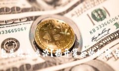 区块链钱包失效怎么办？