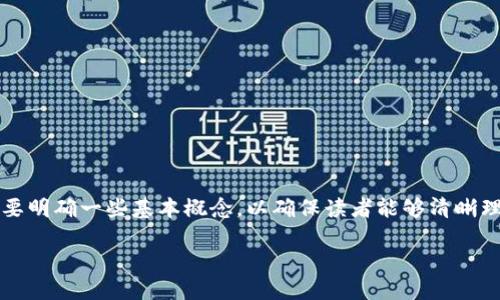 在介绍如何通过TP钱包购买HTMoon币之前,我们首先需要明确一些基本概念,以确保读者能够清晰理解整个过程。以下是一个完整的大纲和相关内容的示例。
揭秘TP钱包:如何轻松购买HTMoon币?