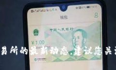 关于VV币交易所的具体开盘