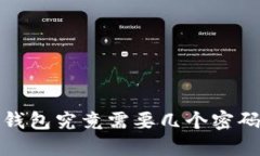 区块链钱包的秘密：一个