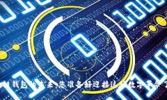 区块链钱包的未来：您准