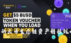 如何快速将TP钱包中的火币