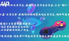对于如何在TP钱包中换取薄