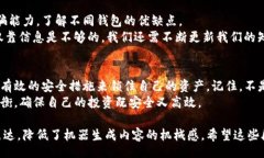biaso/biaso钱包安全,加密货