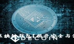 如何快速注册区块链钱包