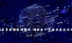 在涉及到TP钱包的转账问题
