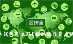 虚拟币钱包怎么玩？揭秘