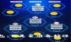 数字货币的数字钱包：你