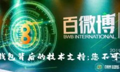 探秘区块链钱包背后的技