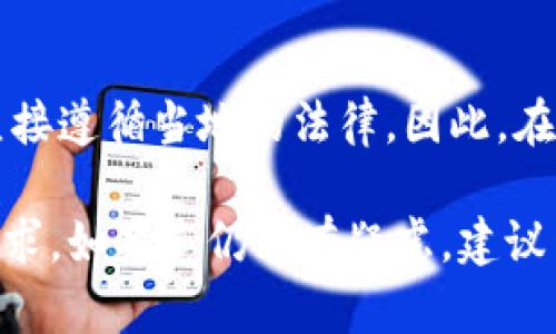 在全球范围内，不同地区的用户对加密货币钱包的访问和下载有所不同。为了确保您能下载 T P 钱包（或任何其他特定类型的钱包），您需要考虑几个因素：

1. 地域限制
某些加密货币钱包可能在特定国家或地区受到限制。如果您身在某个国家，可能会发现无法在当地应用商店下载某些钱包。在这种情况下，您可以尝试使用 VPN 来更改您的 IP 地址，以便能下载钱包。

2. 账户类型
有些钱包可能需要用户通过特定的身份验证或注册过程来确保账户的合法性。如果您拥有海外 ID，某些平台可能会要求您提供其他验证文件。

3. 应用商店设置
您还需确保您的设备和应用商店设置能支持下载 T P 钱包。如果您使用的是 iOS 设备，请确保您的 Apple ID 设定在允许使用该钱包的国家或地区。

4. 加密货币法规
在某些国家和地区，加密货币的使用和交易受到严格的法规和限制，某些钱包可能会直接遵循当地的法律。因此，在下载和使用钱包前，了解当地的加密货币法规也是非常重要的。

总之，您可以使用海外 ID 下载 T P 钱包，前提是您确保满足所有的合法性和技术要求。如果您仍然有疑虑，建议查看钱包的官方网站或联系客服以获取更多详细信息。