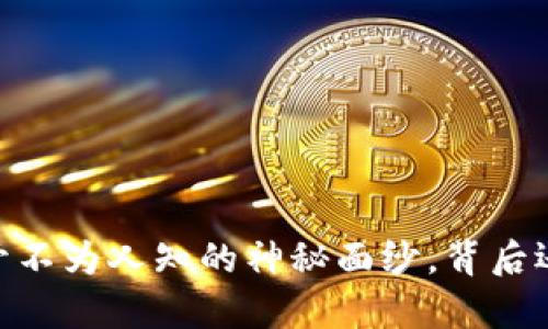 数字货币密钥:揭开不为人知的神秘面纱,背后还有多少未解之谜?