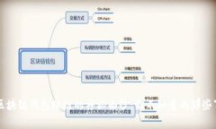 区块链钱包跨链的神秘面