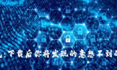 BK钱包：下载后你将发现的