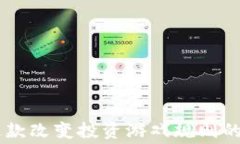 火网交易所APP：免费下载