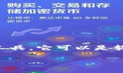 在讨论“虚拟币钱包地址