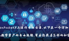 关于如何在TP钱包（Token