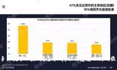 用手机挖矿以太坊？这个
