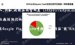 要访问比特派（Bitpie）网