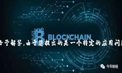关于“TP钱包怎么没有发现栏目”的问题，可以从多个角度进行分析并给予解答。由于您提出的是一个特定的应用问题，以下是一个内容大纲，旨在为用户提供详细的信息并增强用户体验。

### TP钱包的“发现”栏目消失之谜：你需要了解的事情！