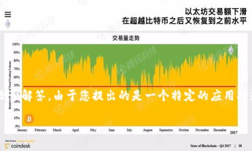 关于“TP钱包怎么没有发现栏目”的问题，可以从多个角度进行分析并给予解答。由于您提出的是一个特定的应用问题，以下是一个内容大纲，旨在为用户提供详细的信息并增强用户体验。

### TP钱包的“发现”栏目消失之谜：你需要了解的事情！