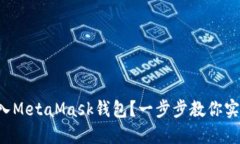 如何将TP钱包导入MetaMask钱