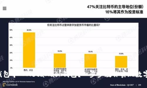 如何将TP钱包导入MetaMask钱包？一步步教你实现数字资产转移！