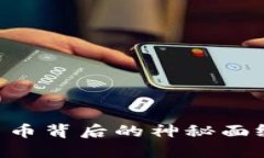 易付币官网：揭开数字货