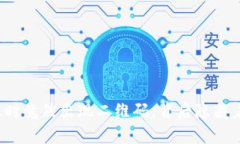 TP钱包转账时竟然出现二维