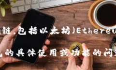 TP钱包（TokenPocket）是一个